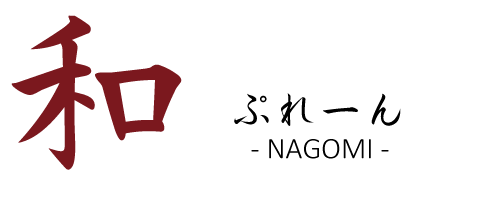 ぷれーん